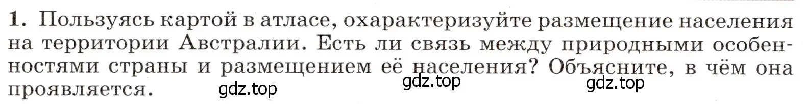 Условие номер 1 (страница 280) гдз по географии 7 класс Климанова, Климанов, учебник