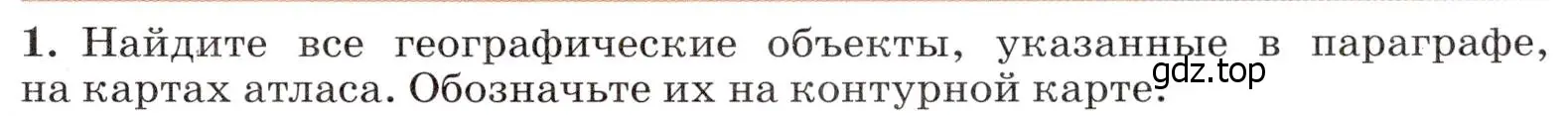 Условие номер 1 (страница 287) гдз по географии 7 класс Климанова, Климанов, учебник