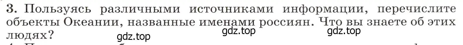 Условие номер 3 (страница 287) гдз по географии 7 класс Климанова, Климанов, учебник