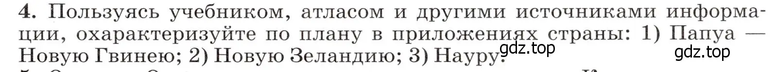 Условие номер 4 (страница 287) гдз по географии 7 класс Климанова, Климанов, учебник