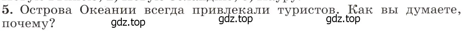 Условие номер 5 (страница 287) гдз по географии 7 класс Климанова, Климанов, учебник