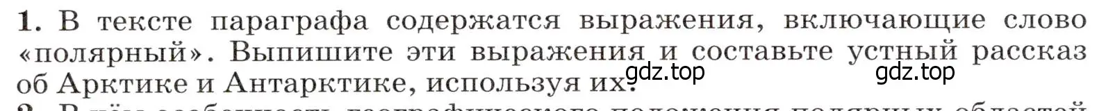 Условие номер 1 (страница 294) гдз по географии 7 класс Климанова, Климанов, учебник