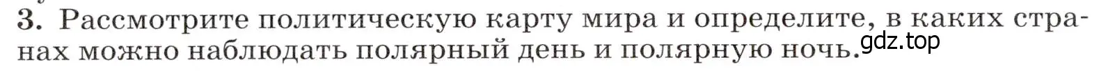 Условие номер 3 (страница 294) гдз по географии 7 класс Климанова, Климанов, учебник