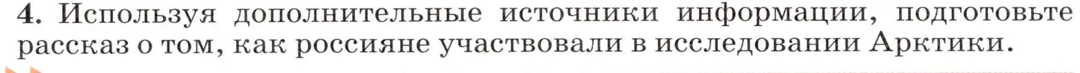 Условие номер 4 (страница 294) гдз по географии 7 класс Климанова, Климанов, учебник