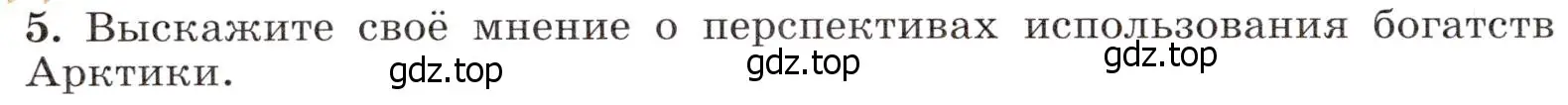 Условие номер 5 (страница 294) гдз по географии 7 класс Климанова, Климанов, учебник