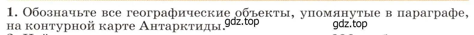 Условие номер 1 (страница 299) гдз по географии 7 класс Климанова, Климанов, учебник