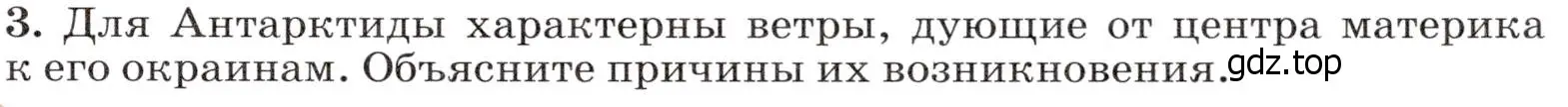 Условие номер 3 (страница 299) гдз по географии 7 класс Климанова, Климанов, учебник