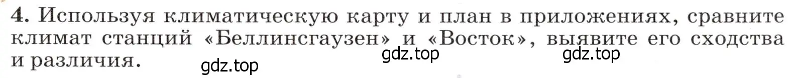 Условие номер 4 (страница 299) гдз по географии 7 класс Климанова, Климанов, учебник