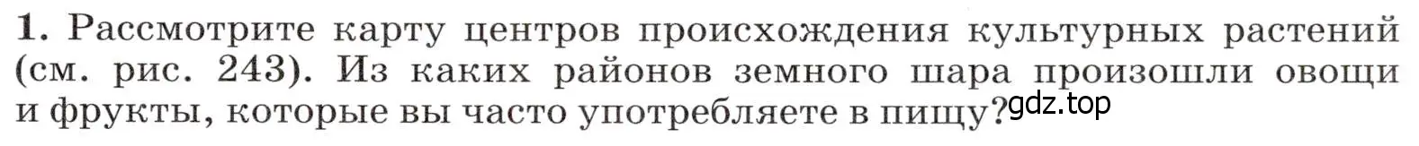 Условие номер 1 (страница 307) гдз по географии 7 класс Климанова, Климанов, учебник