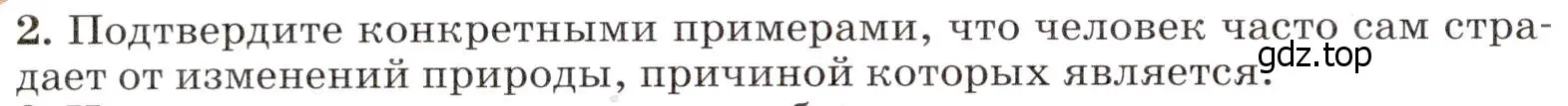 Условие номер 2 (страница 308) гдз по географии 7 класс Климанова, Климанов, учебник