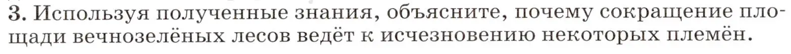 Условие номер 3 (страница 308) гдз по географии 7 класс Климанова, Климанов, учебник