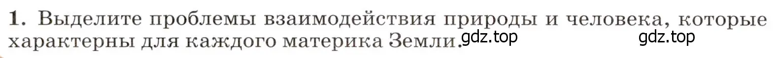 Условие номер 1 (страница 312) гдз по географии 7 класс Климанова, Климанов, учебник