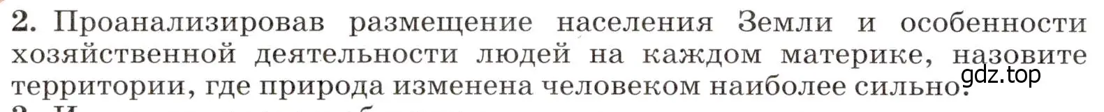 Условие номер 2 (страница 312) гдз по географии 7 класс Климанова, Климанов, учебник