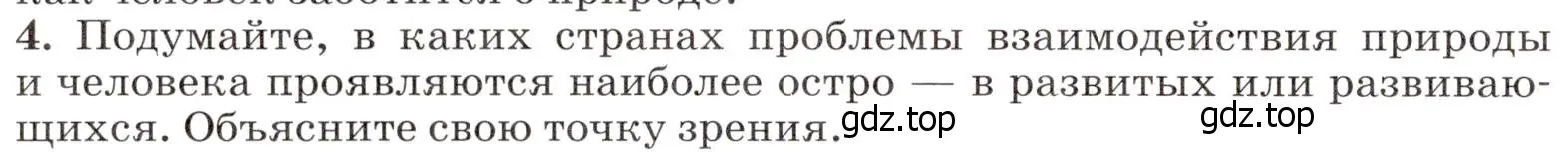 Условие номер 4 (страница 312) гдз по географии 7 класс Климанова, Климанов, учебник