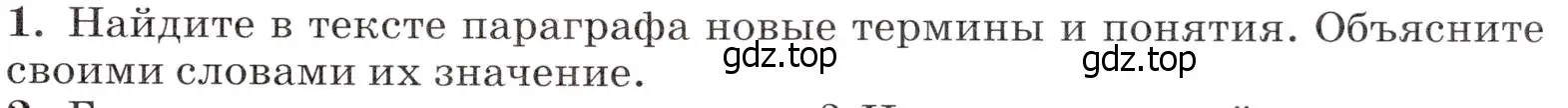 Условие номер 1 (страница 31) гдз по географии 7 класс Климанова, Климанов, учебник