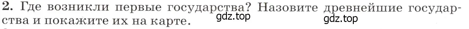 Условие номер 2 (страница 31) гдз по географии 7 класс Климанова, Климанов, учебник