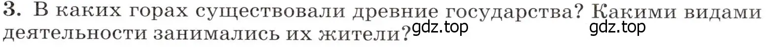 Условие номер 3 (страница 31) гдз по географии 7 класс Климанова, Климанов, учебник