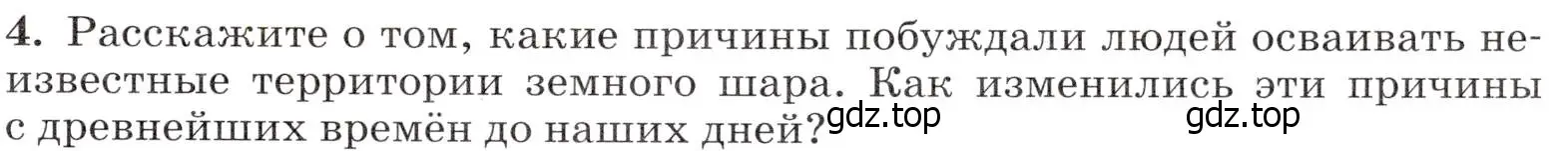 Условие номер 4 (страница 31) гдз по географии 7 класс Климанова, Климанов, учебник