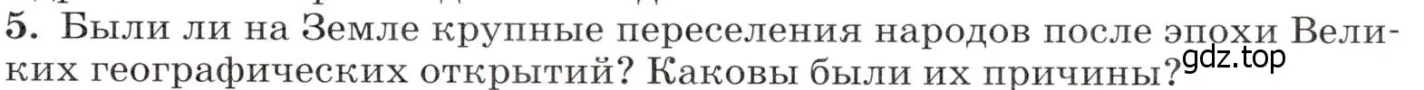 Условие номер 5 (страница 31) гдз по географии 7 класс Климанова, Климанов, учебник