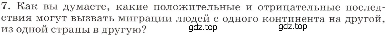 Условие номер 7 (страница 31) гдз по географии 7 класс Климанова, Климанов, учебник