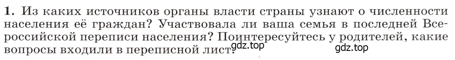 Условие номер 1 (страница 35) гдз по географии 7 класс Климанова, Климанов, учебник