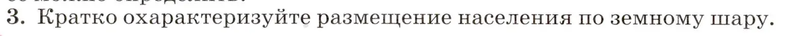 Условие номер 3 (страница 36) гдз по географии 7 класс Климанова, Климанов, учебник