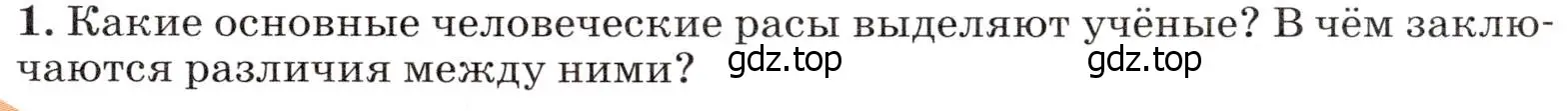 Условие номер 1 (страница 39) гдз по географии 7 класс Климанова, Климанов, учебник