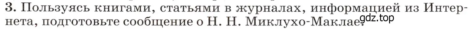 Условие номер 3 (страница 39) гдз по географии 7 класс Климанова, Климанов, учебник