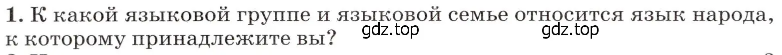 Условие номер 1 (страница 46) гдз по географии 7 класс Климанова, Климанов, учебник