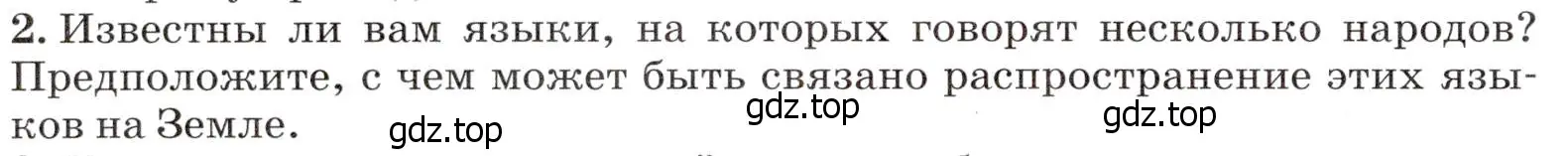 Условие номер 2 (страница 46) гдз по географии 7 класс Климанова, Климанов, учебник