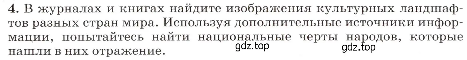 Условие номер 4 (страница 46) гдз по географии 7 класс Климанова, Климанов, учебник