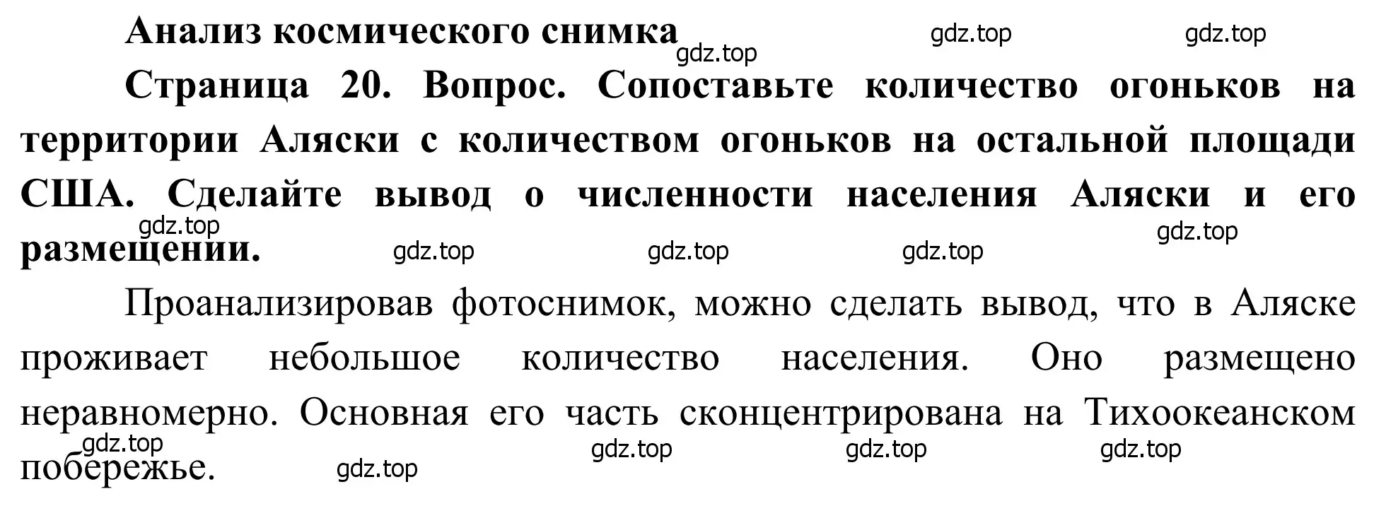 Решение  Анализ космического снимка (страница 20) гдз по географии 7 класс Климанова, Климанов, учебник