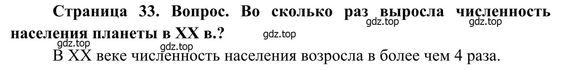 Решение  Анализ таблицы (страница 33) гдз по географии 7 класс Климанова, Климанов, учебник