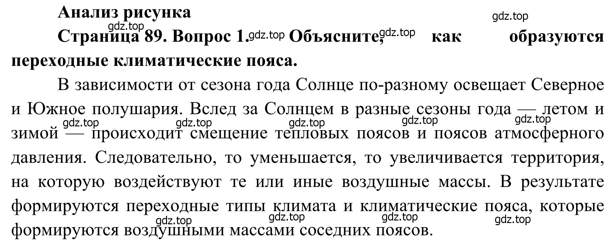 Решение номер 1 (страница 89) гдз по географии 7 класс Климанова, Климанов, учебник