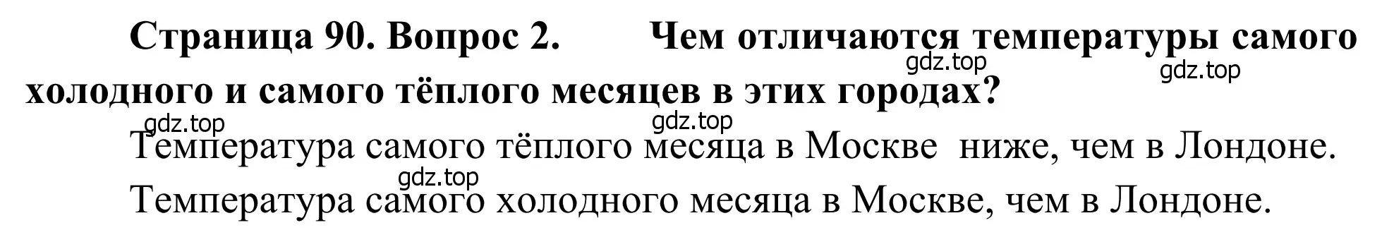 Решение номер 2 (страница 90) гдз по географии 7 класс Климанова, Климанов, учебник