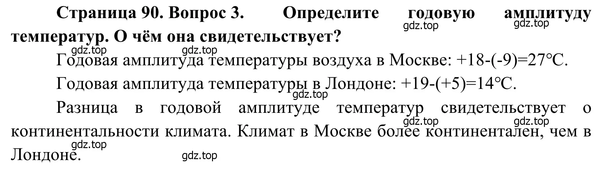 Решение номер 3 (страница 90) гдз по географии 7 класс Климанова, Климанов, учебник