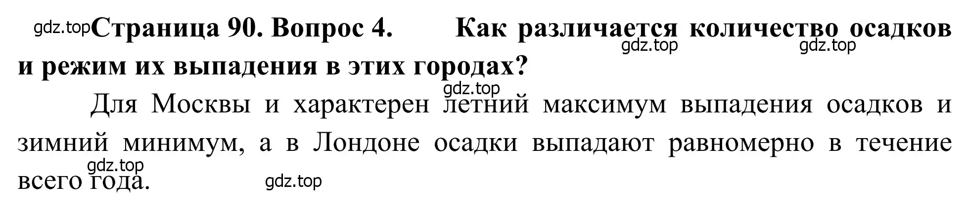 Решение номер 4 (страница 90) гдз по географии 7 класс Климанова, Климанов, учебник