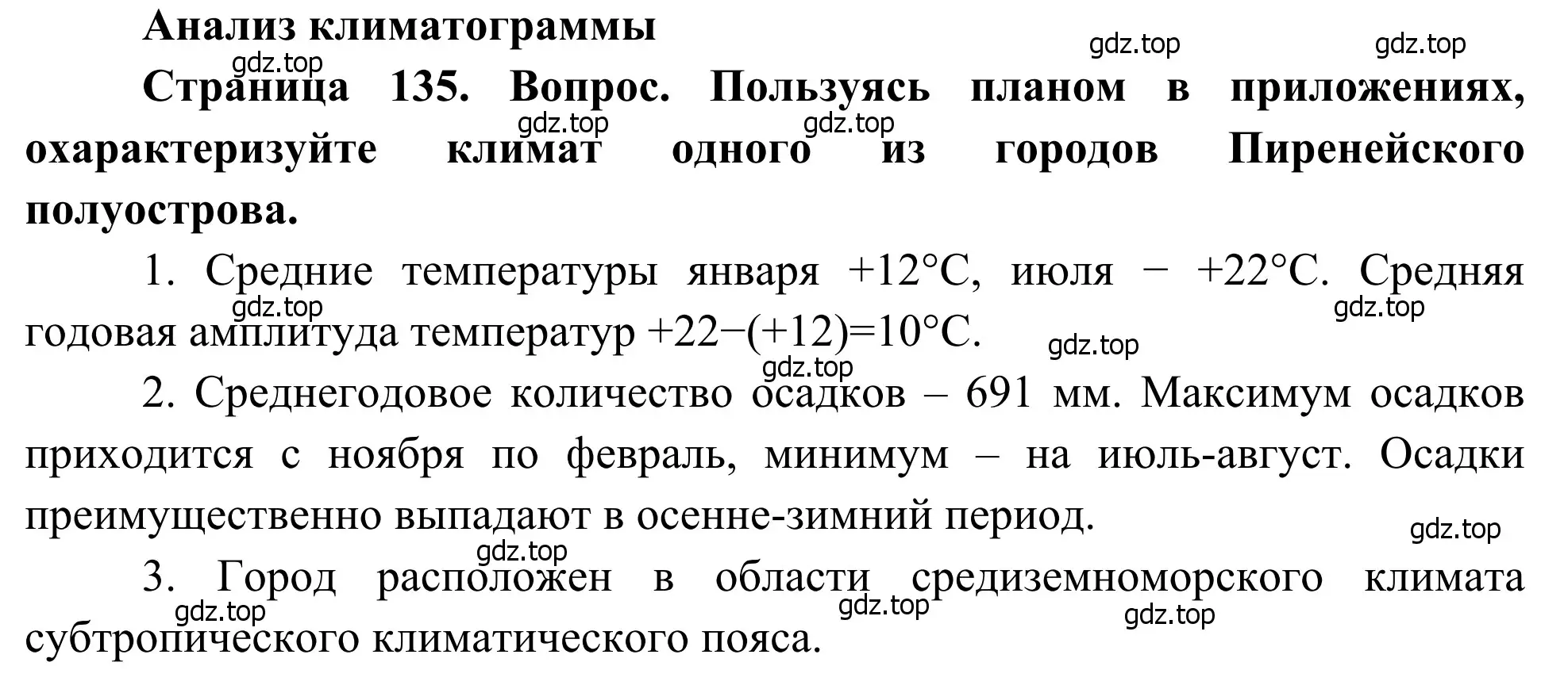 Решение  Анализ климатограмм (страница 135) гдз по географии 7 класс Климанова, Климанов, учебник