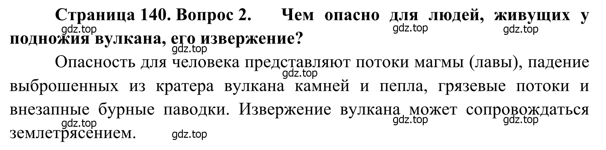 Решение номер 2 (страница 140) гдз по географии 7 класс Климанова, Климанов, учебник