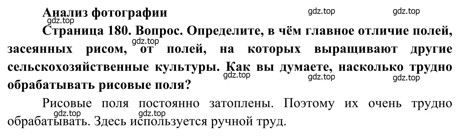 Решение  Анализ фотографии (страница 180) гдз по географии 7 класс Климанова, Климанов, учебник