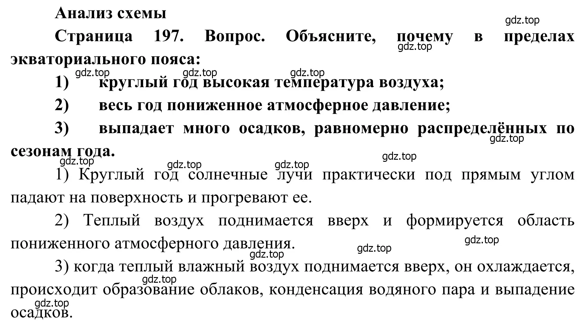 Решение  Анализ схемы (страница 197) гдз по географии 7 класс Климанова, Климанов, учебник