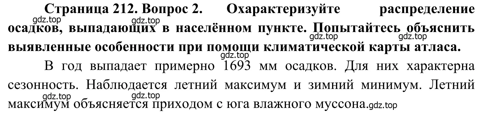 Решение номер 2 (страница 212) гдз по географии 7 класс Климанова, Климанов, учебник