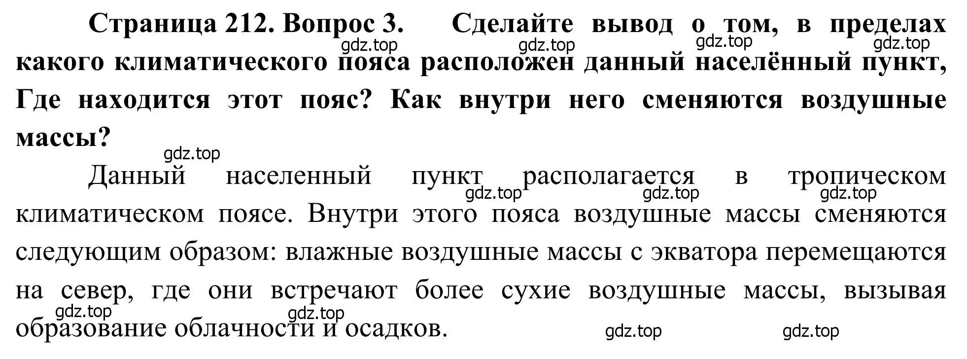 Решение номер 3 (страница 212) гдз по географии 7 класс Климанова, Климанов, учебник