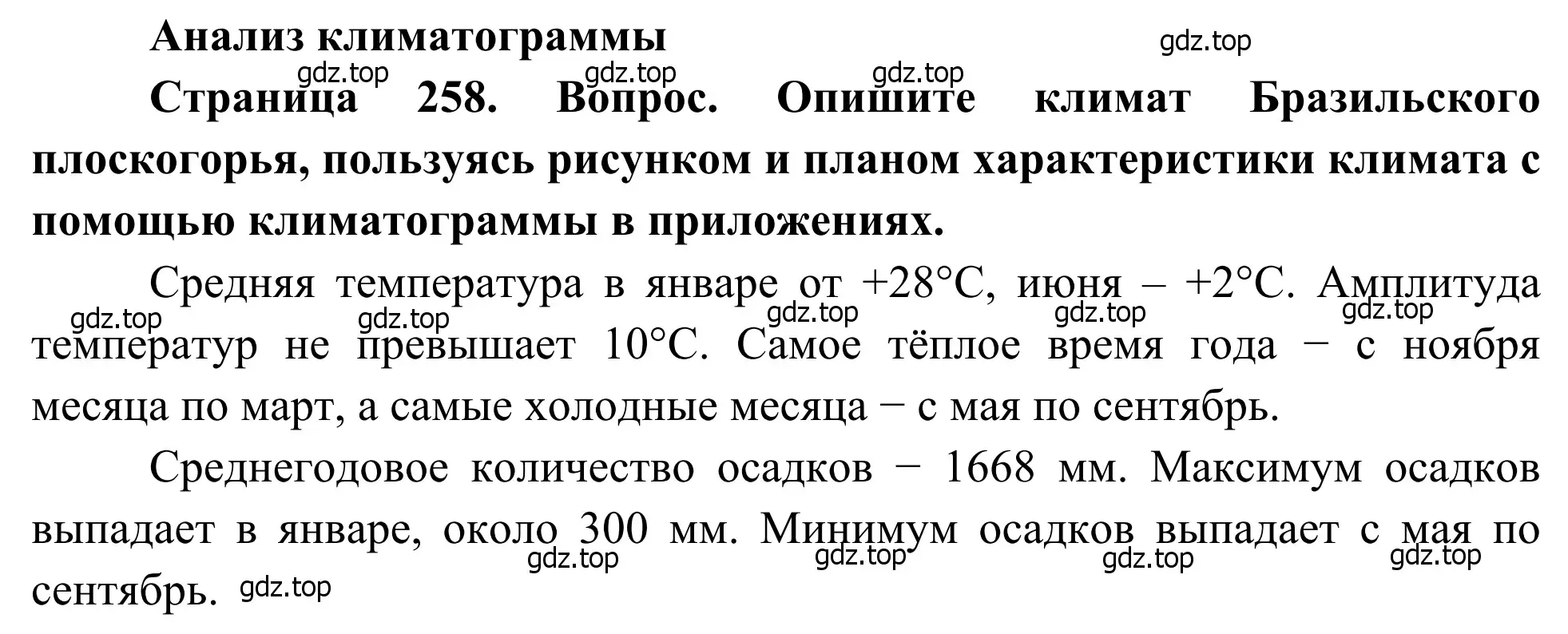 Решение  Анализ климатограмм (страница 258) гдз по географии 7 класс Климанова, Климанов, учебник