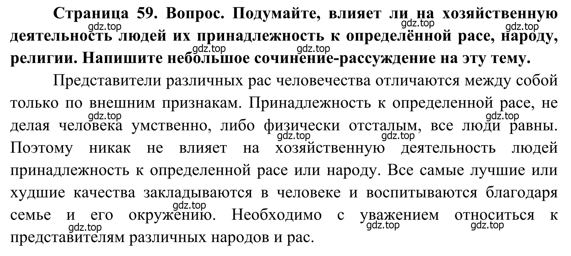 Решение  Исследовательская работа (страница 59) гдз по географии 7 класс Климанова, Климанов, учебник