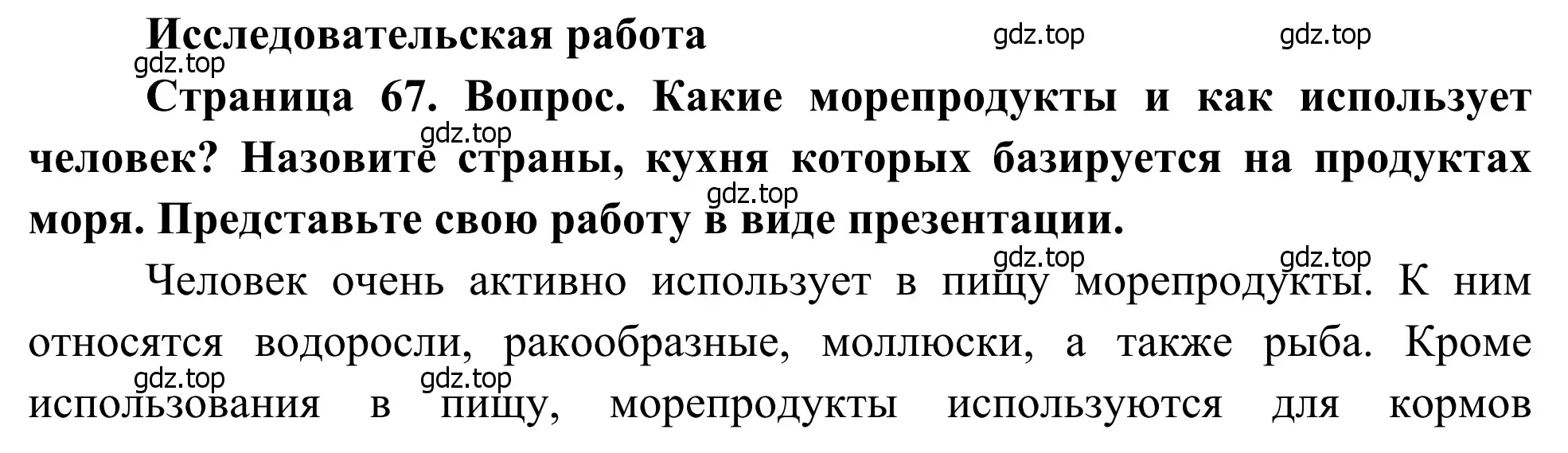 Решение  Исследовательская работа (страница 67) гдз по географии 7 класс Климанова, Климанов, учебник