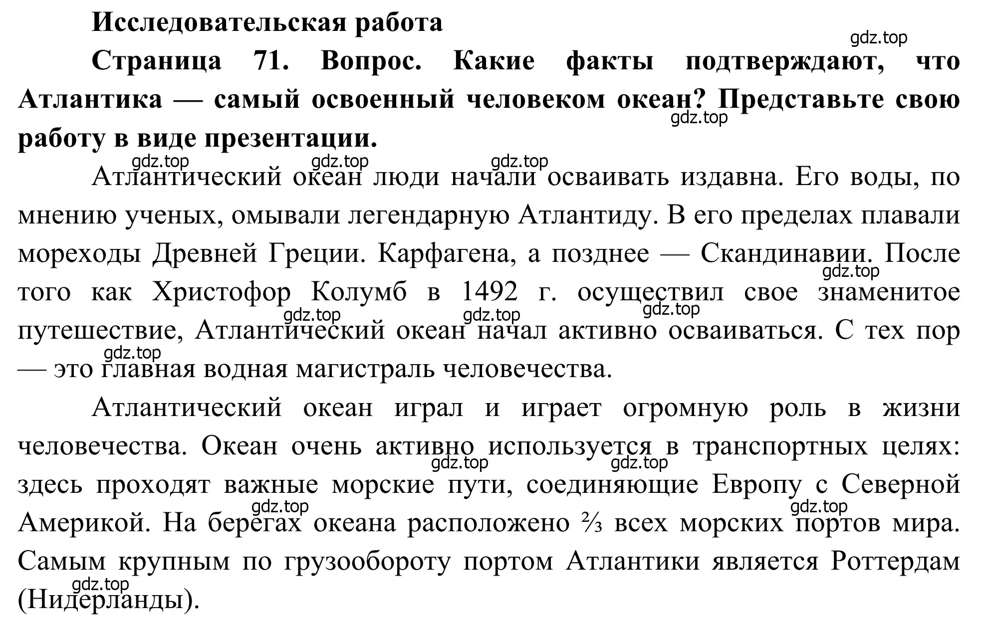 Решение  Исследовательская работа (страница 71) гдз по географии 7 класс Климанова, Климанов, учебник