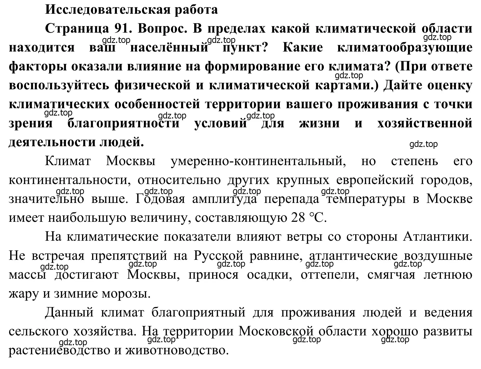 Решение  Исследовательская работа (страница 91) гдз по географии 7 класс Климанова, Климанов, учебник