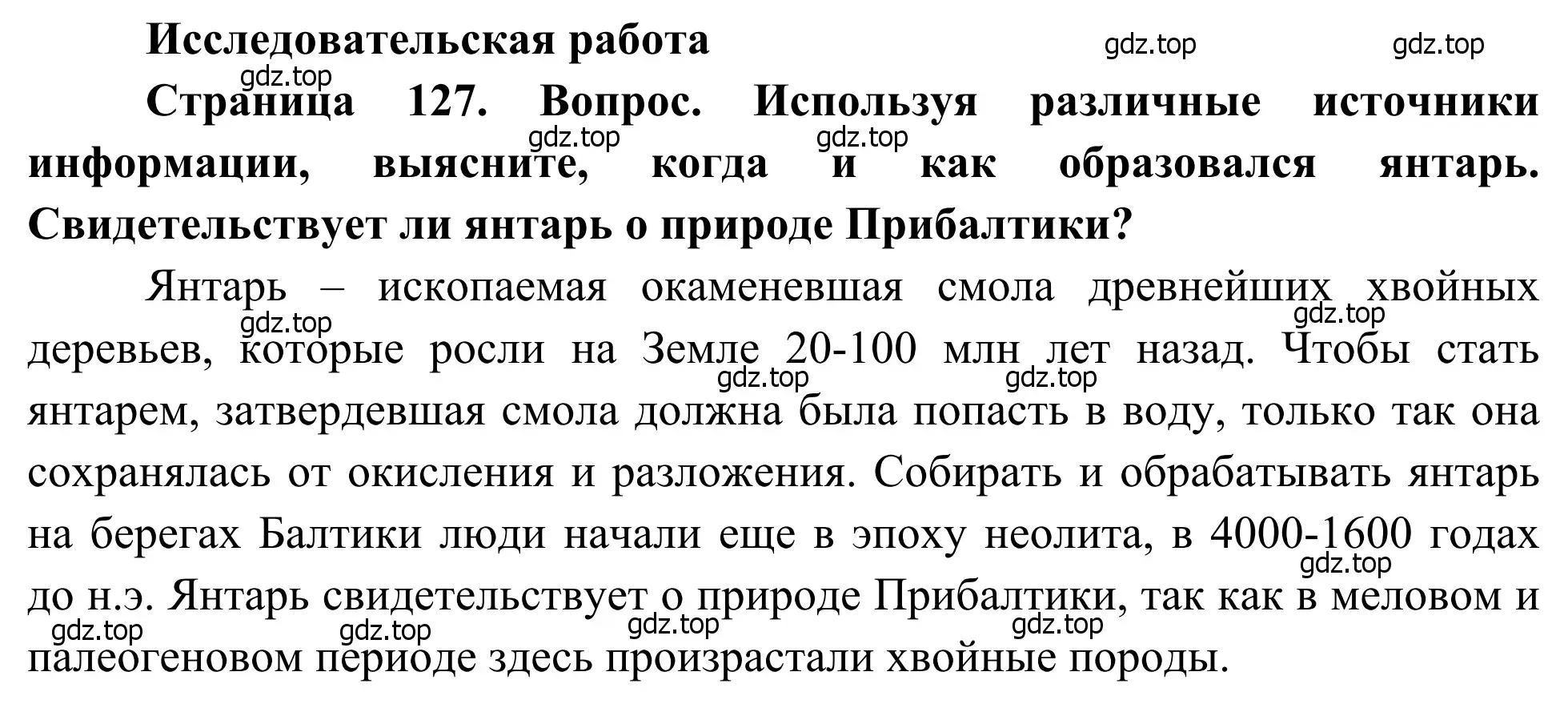 Решение  Исследовательская работа (страница 127) гдз по географии 7 класс Климанова, Климанов, учебник