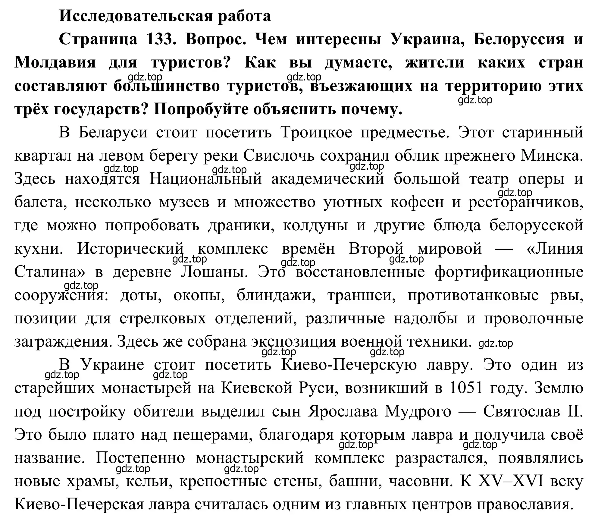 Решение  Исследовательская работа (страница 133) гдз по географии 7 класс Климанова, Климанов, учебник